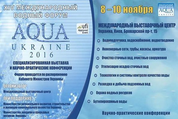 AquaUkraine 2016