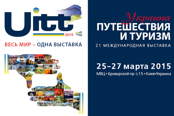 UITT �������� - ����������� � ������